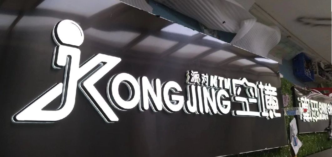 西昌迷你发光字由什么组成？