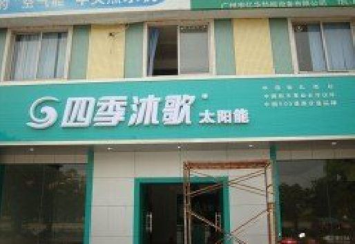 西昌连锁店门头多久换新一次合适？