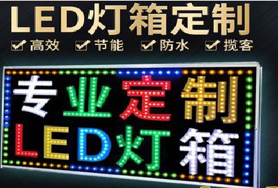 西昌LED招牌制作工艺与方法。