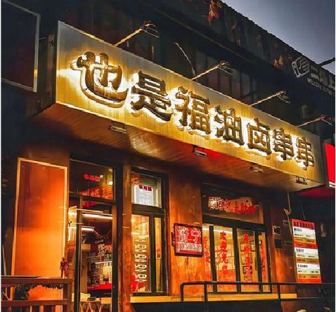 西昌店招的类型