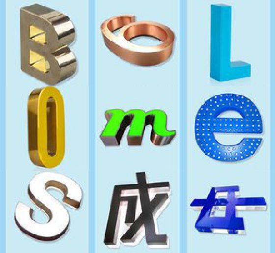 西昌门头广告字的种类。