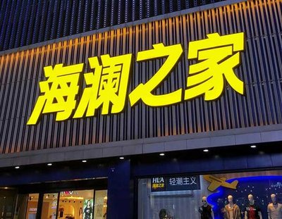 西昌品牌连锁店常用的几种广告招牌的类型。