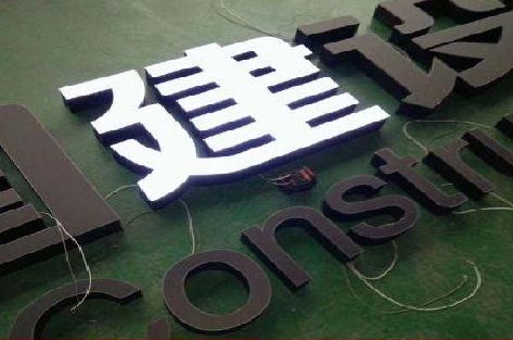 西昌黑白板亚克力发光字的优缺点？