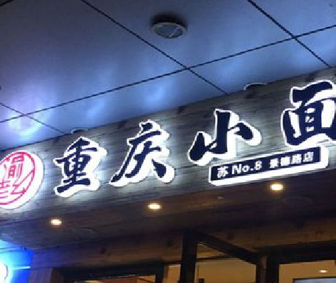 西昌影响发光字招牌日耗电量的因素有哪些？